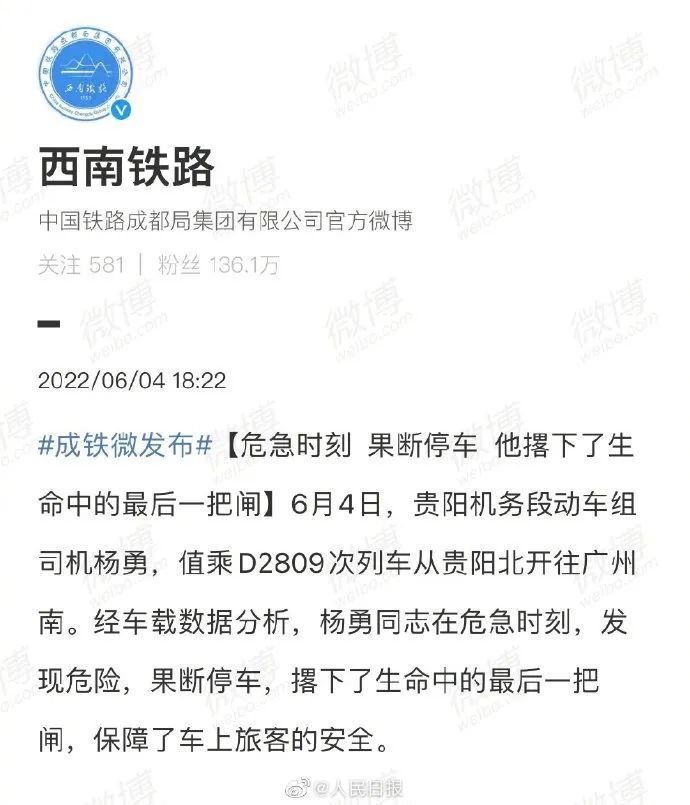 D2809殉职司机名叫杨勇,生前5秒内紧急制动列车!乘车祸遇险情如何自救?休闲区蓝鸢梦想 - Www.slyday.coM D2809殉职司机名叫杨勇,生前5秒内紧急制动列车!乘车祸遇险情如何自救?休闲区蓝鸢梦想 - Www.slyday.coM