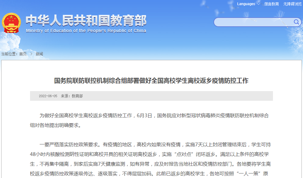 国务院联防联控机制:高校学生返乡,满足条件的不再集中隔离,到家后实施7天健康监测休闲区蓝鸢梦想 - Www.slyday.coM 国务院联防联控机制:高校学生返乡,满足条件的不再集中隔离,到家后实施7天健康监测休闲区蓝鸢梦想 - Www.slyday.coM