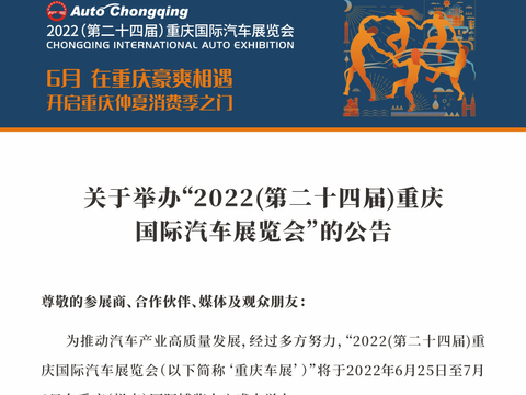 万众期待！2022重庆车展6月25日盛大启幕
