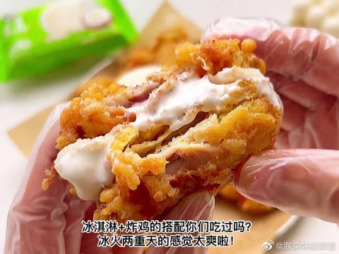 冰淇淋配炸鸡！真的不是黑暗料理