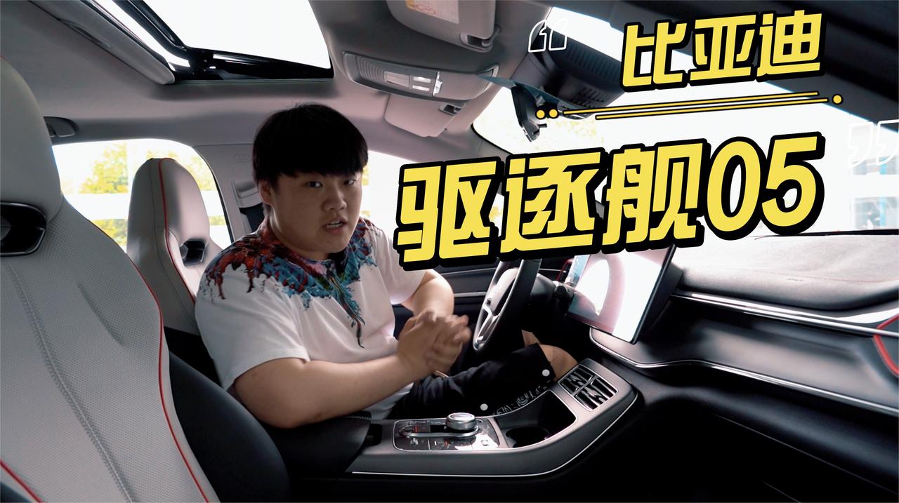 实拍｜同级少有的插混轿车！比亚迪驱逐舰05内饰设计