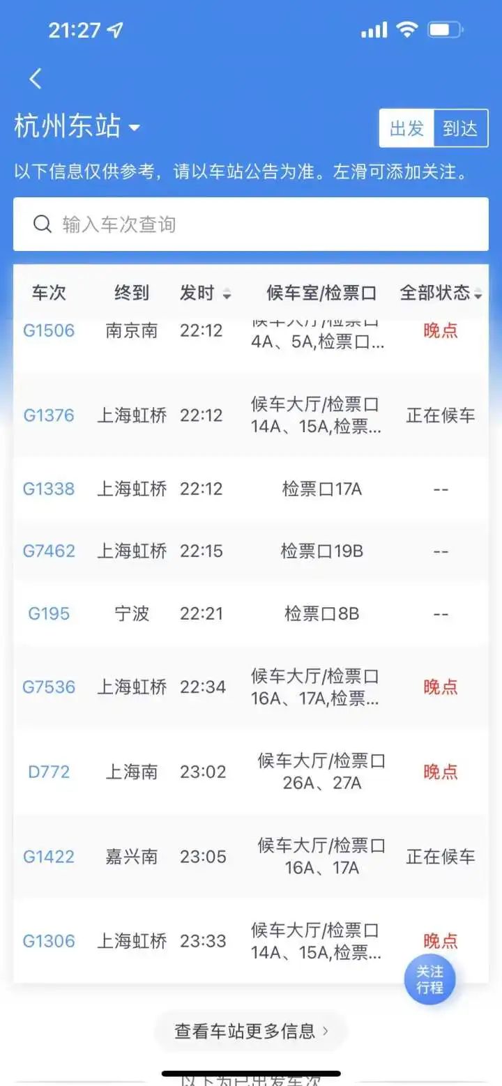 晚了近一小时才发车!昨晚途经杭州部分高铁列车晚点,回应来了休闲区蓝鸢梦想 - Www.slyday.coM 晚了近一小时才发车!昨晚途经杭州部分高铁列车晚点,回应来了休闲区蓝鸢梦想 - Www.slyday.coM