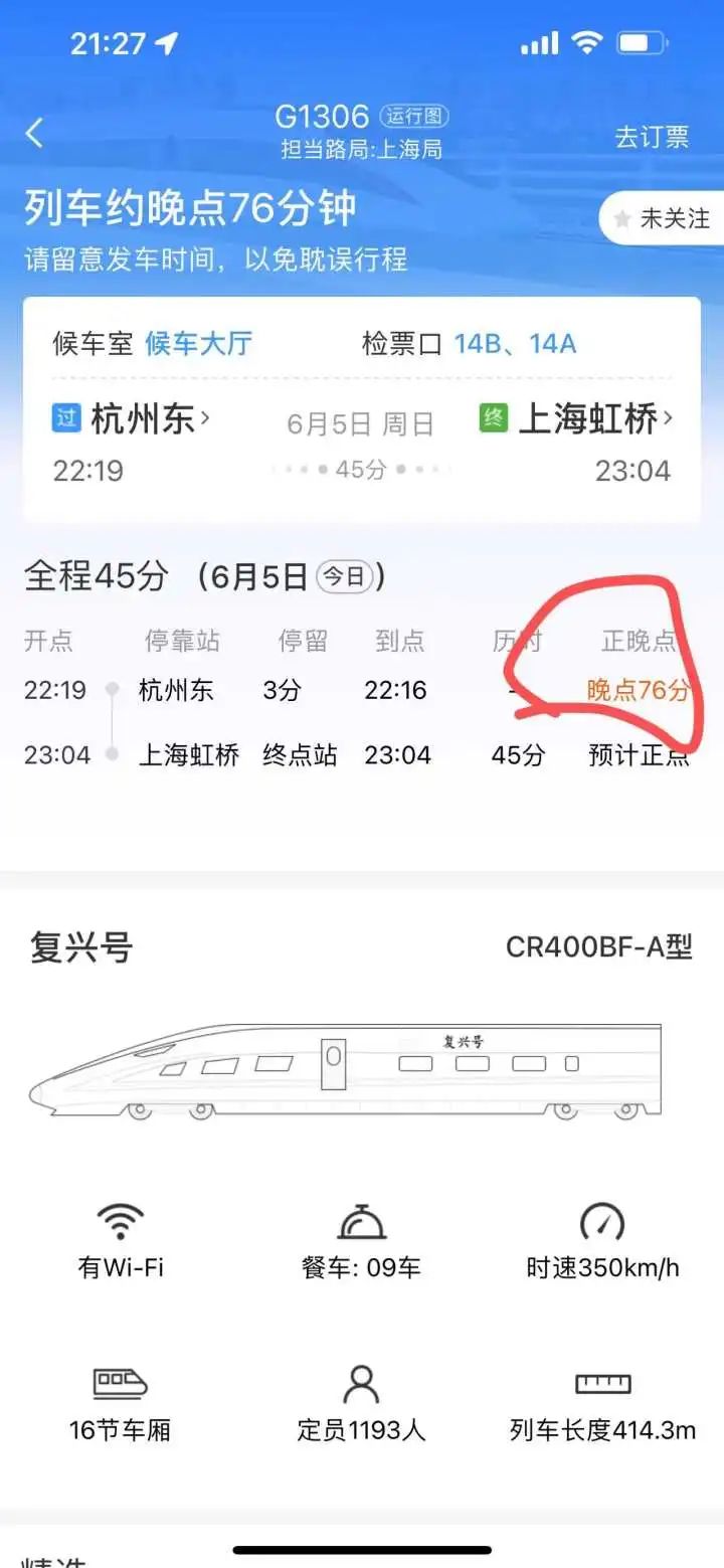 晚了近一小时才发车!昨晚途经杭州部分高铁列车晚点,回应来了休闲区蓝鸢梦想 - Www.slyday.coM 晚了近一小时才发车!昨晚途经杭州部分高铁列车晚点,回应来了休闲区蓝鸢梦想 - Www.slyday.coM