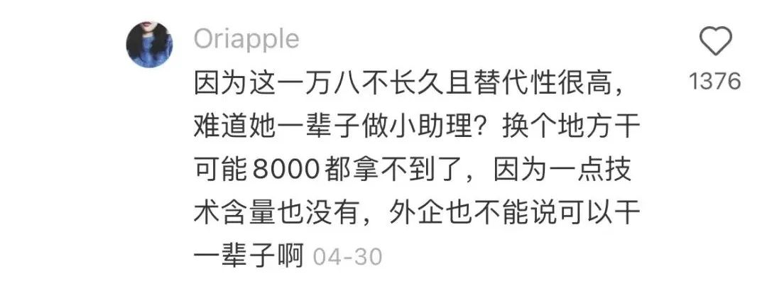 被挂上热搜的女孩:我月薪1万8,但工作内容毫无意义休闲区蓝鸢梦想 - Www.slyday.coM 被挂上热搜的女孩:我月薪1万8,但工作内容毫无意义休闲区蓝鸢梦想 - Www.slyday.coM