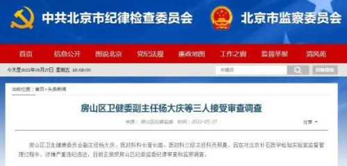 卫健委副主任被抓了,中国旋转门要塌了?休闲区蓝鸢梦想 - Www.slyday.coM 卫健委副主任被抓了,中国旋转门要塌了?休闲区蓝鸢梦想 - Www.slyday.coM