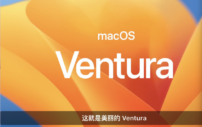 macOSVentura正式发布，网友称想起来SmartisanOS的OneStep