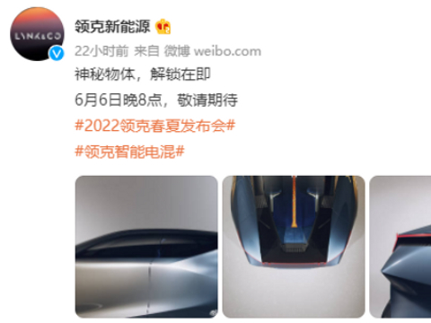 未来感十足，领克智能电混概念车即将亮相