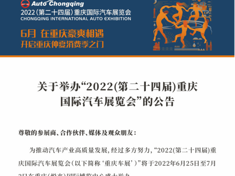 万众期待！2022重庆车展6月25日盛大启幕