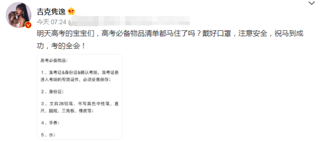 34岁歌手吉克隽逸晒高考清单,列12样物品惹争议,评论区沦陷休闲区蓝鸢梦想 - Www.slyday.coM 34岁歌手吉克隽逸晒高考清单,列12样物品惹争议,评论区沦陷休闲区蓝鸢梦想 - Www.slyday.coM