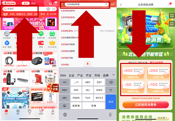 京东节能补贴怎么领（北京用户可在京东618领取绿色节能消费券 购买小米12至高可省500元）
