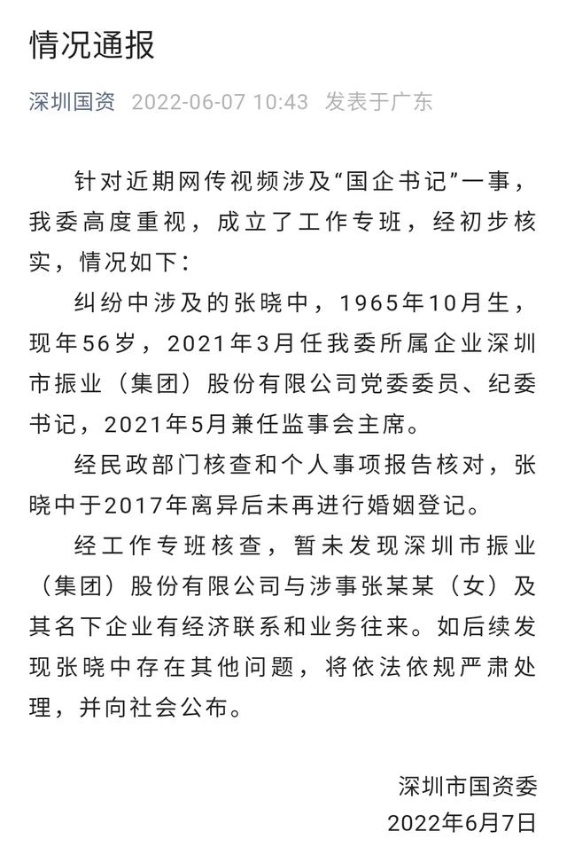 深圳国资委回应“国企书记”一事:张晓中离异后未再进行婚姻登记休闲区蓝鸢梦想 - Www.slyday.coM 深圳国资委回应“国企书记”一事:张晓中离异后未再进行婚姻登记休闲区蓝鸢梦想 - Www.slyday.coM