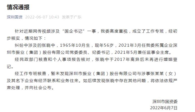 深圳国资委通报网传视频涉及“国企书记”:离异后未再进行婚姻登记休闲区蓝鸢梦想 - Www.slyday.coM 深圳国资委通报网传视频涉及“国企书记”:离异后未再进行婚姻登记休闲区蓝鸢梦想 - Www.slyday.coM