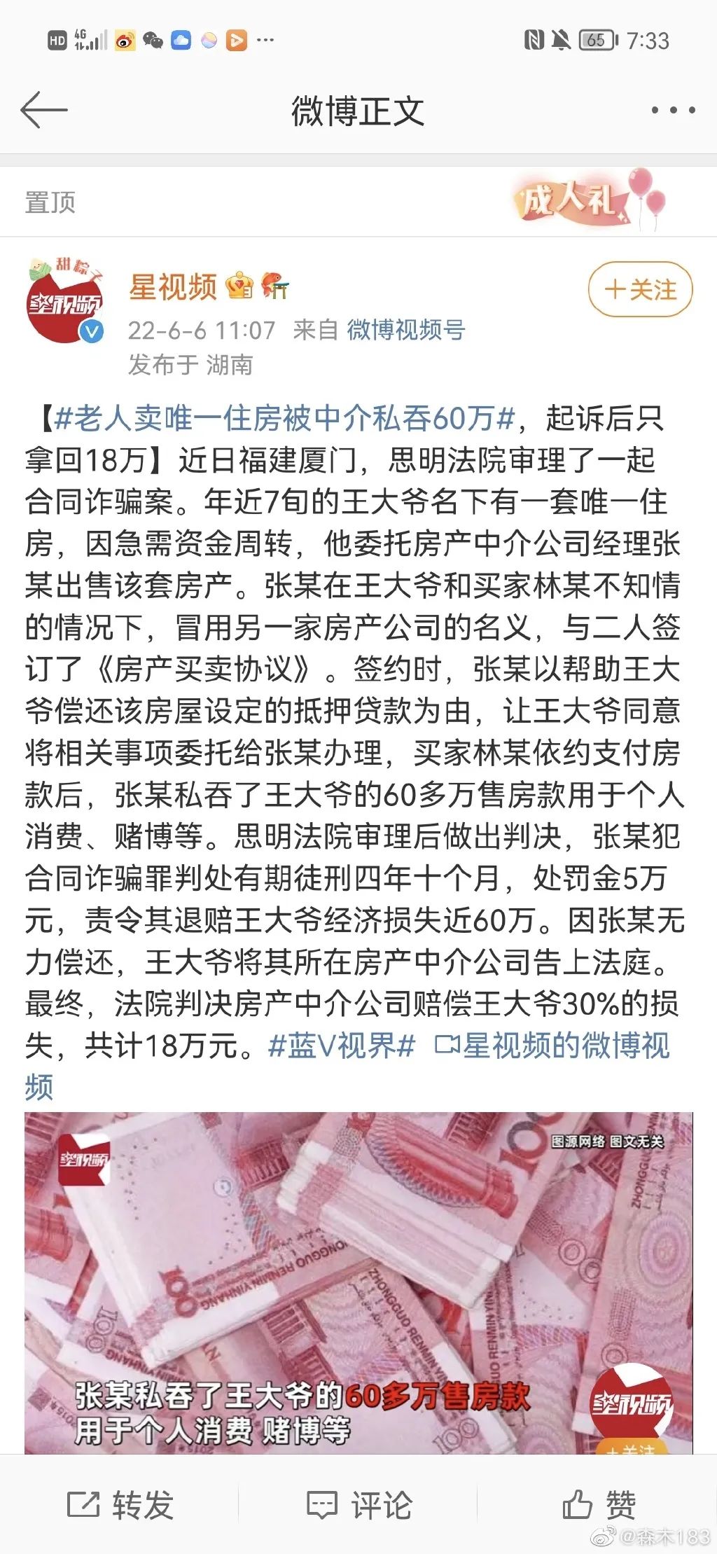 过分了!厦门的王大爷卖唯一住房被中介私吞60万休闲区蓝鸢梦想 - Www.slyday.coM 过分了!厦门的王大爷卖唯一住房被中介私吞60万休闲区蓝鸢梦想 - Www.slyday.coM