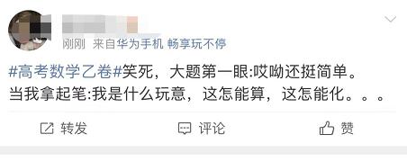 热搜爆了!高考数学"史上最难"?考生:韦神我让你附体没让你附卷子上!董明珠火了:格力手机不比苹果手机差休闲区蓝鸢梦想 - Www.slyday.coM 热搜爆了!高考数学"史上最难"?考生:韦神我让你附体没让你附卷子上!董明珠火了:格力手机不比苹果手机差休闲区蓝鸢梦想 - Www.slyday.coM