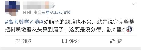 热搜爆了!高考数学"史上最难"?考生:韦神我让你附体没让你附卷子上!董明珠火了:格力手机不比苹果手机差休闲区蓝鸢梦想 - Www.slyday.coM 热搜爆了!高考数学"史上最难"?考生:韦神我让你附体没让你附卷子上!董明珠火了:格力手机不比苹果手机差休闲区蓝鸢梦想 - Www.slyday.coM