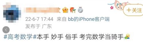 热搜爆了!高考数学"史上最难"?考生:韦神我让你附体没让你附卷子上!董明珠火了:格力手机不比苹果手机差休闲区蓝鸢梦想 - Www.slyday.coM 热搜爆了!高考数学"史上最难"?考生:韦神我让你附体没让你附卷子上!董明珠火了:格力手机不比苹果手机差休闲区蓝鸢梦想 - Www.slyday.coM