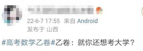 热搜爆了!高考数学"史上最难"?考生:韦神我让你附体没让你附卷子上!董明珠火了:格力手机不比苹果手机差休闲区蓝鸢梦想 - Www.slyday.coM 热搜爆了!高考数学"史上最难"?考生:韦神我让你附体没让你附卷子上!董明珠火了:格力手机不比苹果手机差休闲区蓝鸢梦想 - Www.slyday.coM