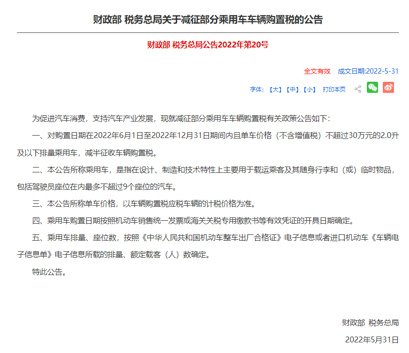 36家主流车企购置税优惠政策一览