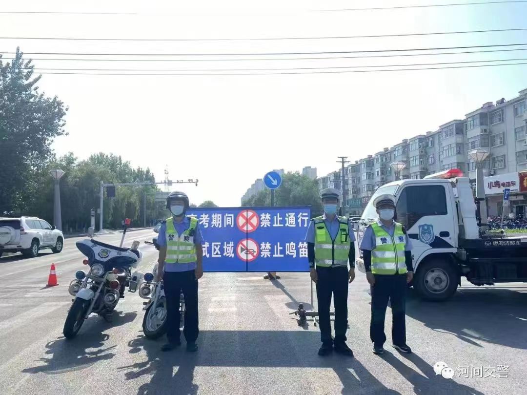 “爱心护考”河间交警保驾护航高考