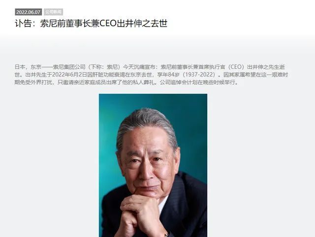 索尼前CEO出井伸之逝世:从引领索尼数字化进程到被迫卸任休闲区蓝鸢梦想 - Www.slyday.coM 索尼前CEO出井伸之逝世:从引领索尼数字化进程到被迫卸任休闲区蓝鸢梦想 - Www.slyday.coM