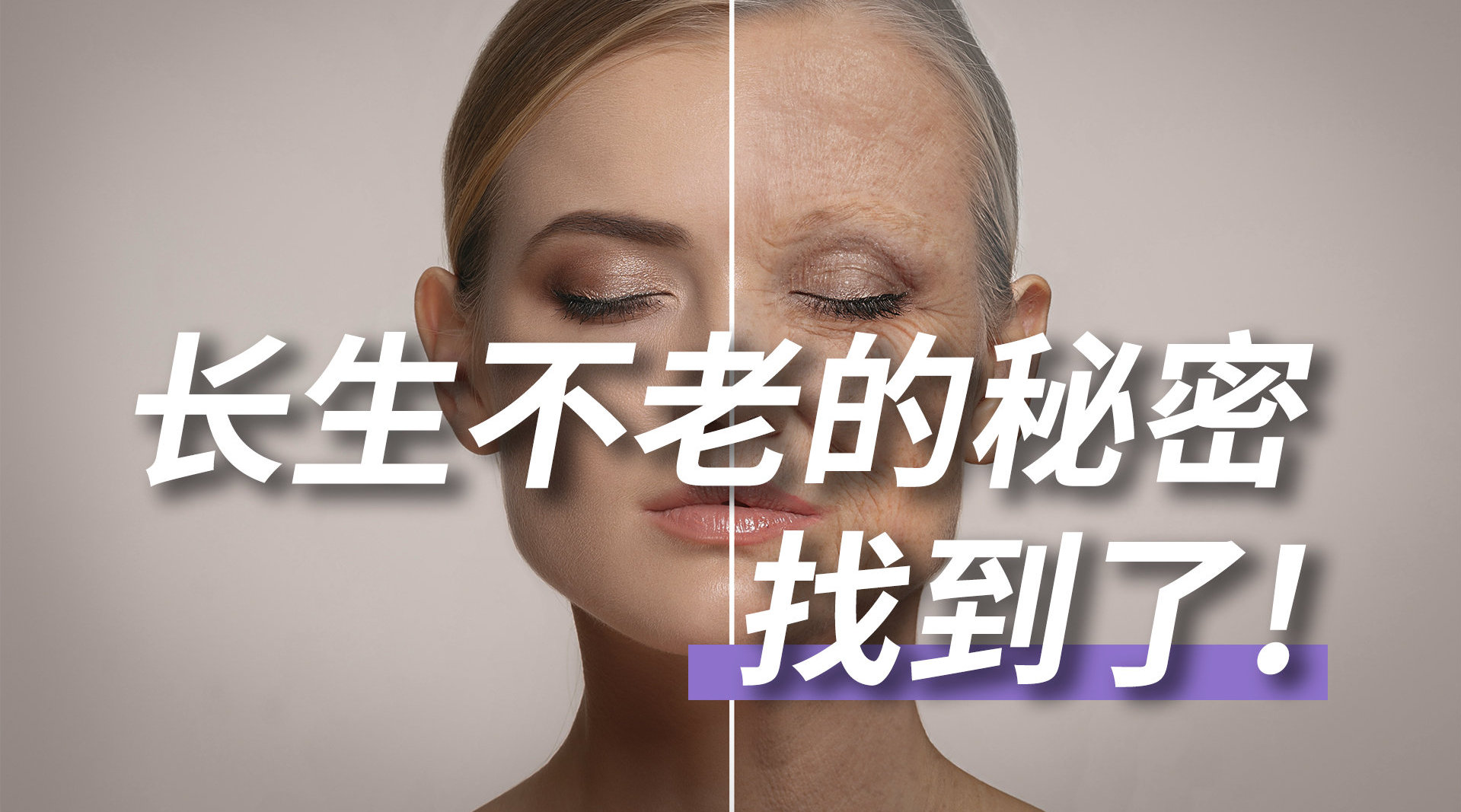 相对论：达到光速时间就静止，假如光速飞行，人能长生...