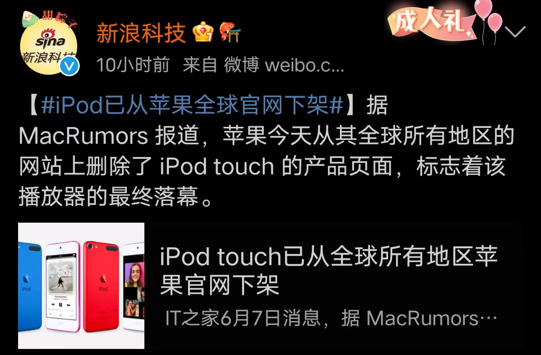 苹果元老级产品下架,网友直呼“青春已逝”休闲区蓝鸢梦想 - Www.slyday.coM 苹果元老级产品下架,网友直呼“青春已逝”休闲区蓝鸢梦想 - Www.slyday.coM