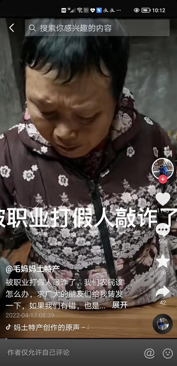 毛妈妈哭诉被职业打假人敲诈。来源：毛妈妈土特产抖音号