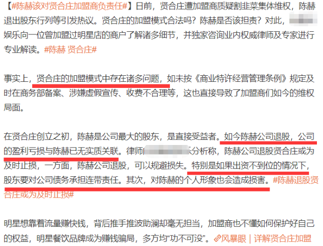 陈赫退股贤合庄被质疑跑路,现遭官媒点名,陈赫未回应却偷发律师函休闲区蓝鸢梦想 - Www.slyday.coM 陈赫退股贤合庄被质疑跑路,现遭官媒点名,陈赫未回应却偷发律师函休闲区蓝鸢梦想 - Www.slyday.coM