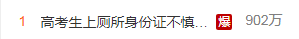 高考生上厕所身份证被冲走…网友:这"剧情"以前没看过休闲区蓝鸢梦想 - Www.slyday.coM 高考生上厕所身份证被冲走…网友:这"剧情"以前没看过休闲区蓝鸢梦想 - Www.slyday.coM