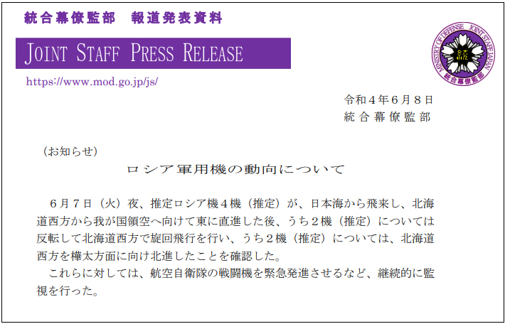 日本防卫省统合幕僚监部6月8日发布的通告