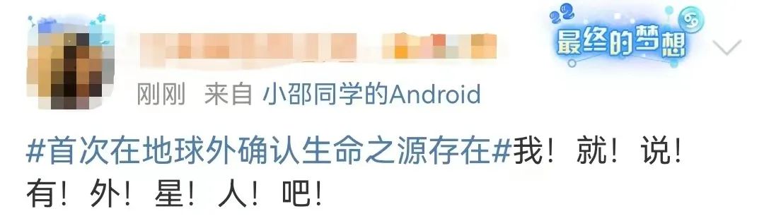 热搜爆了!首次在地球外确认生命之源存在休闲区蓝鸢梦想 - Www.slyday.coM 热搜爆了!首次在地球外确认生命之源存在休闲区蓝鸢梦想 - Www.slyday.coM