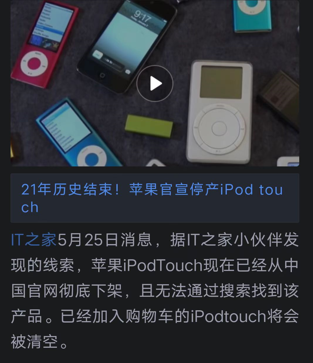 苹果元老级产品下架,网友直呼“青春已逝”休闲区蓝鸢梦想 - Www.slyday.coM 苹果元老级产品下架,网友直呼“青春已逝”休闲区蓝鸢梦想 - Www.slyday.coM