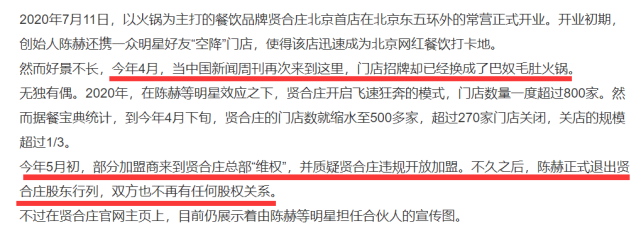 陈赫退股贤合庄被质疑跑路,现遭官媒点名,陈赫未回应却偷发律师函休闲区蓝鸢梦想 - Www.slyday.coM 陈赫退股贤合庄被质疑跑路,现遭官媒点名,陈赫未回应却偷发律师函休闲区蓝鸢梦想 - Www.slyday.coM