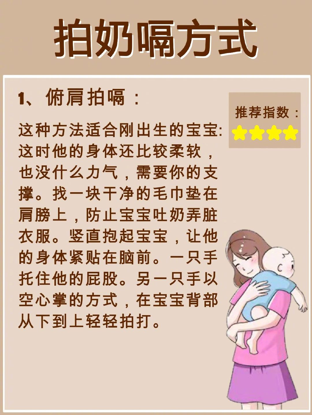 图解宝宝拍嗝的正确步骤，给宝宝拍嗝要注意什么？ - 妈妈育儿网