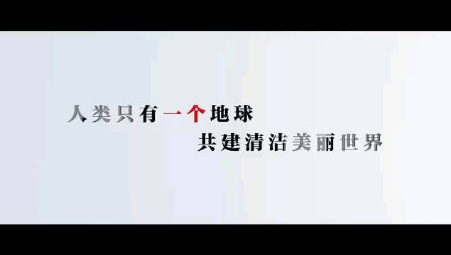 1972年6月5日-16日，召开的联合国人类环境会议……