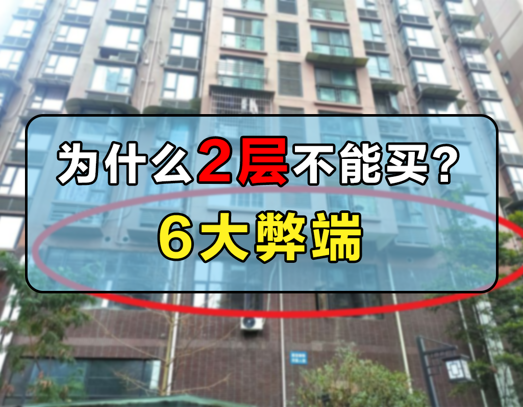 买房宁可面积小一点，也一定别买2层的房子，过来人说了6个弊端休闲区蓝鸢梦想 - Www.slyday.coM