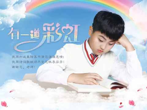 少儿歌手薛皓源新歌《有一道彩虹》感恩天下老师