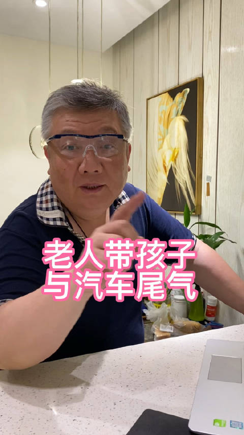 老人带孩子与汽车尾气