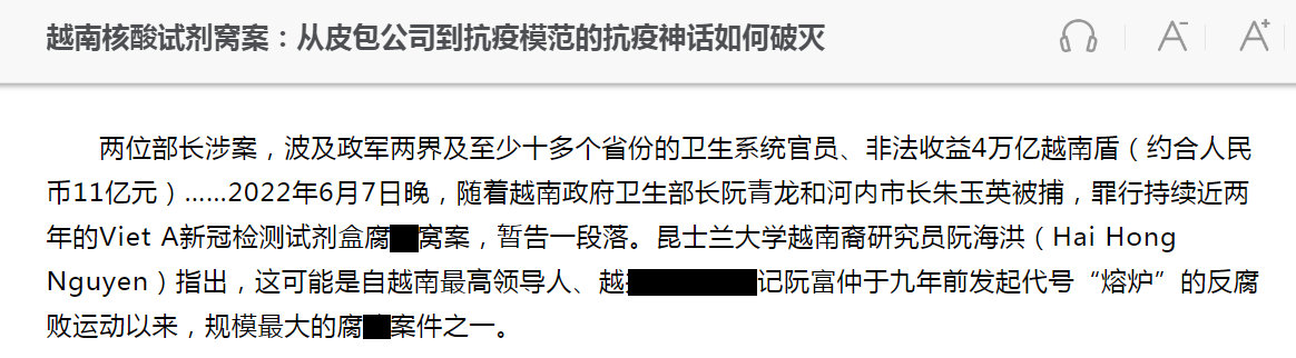 我的天……令人震惊，越南Viet A试剂盒腐败大案震惊全国……