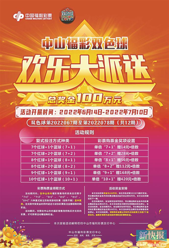 送出100万购彩金! 中山将开启双色球欢乐大派送休闲区蓝鸢梦想 - Www.slyday.coM 送出100万购彩金! 中山将开启双色球欢乐大派送休闲区蓝鸢梦想 - Www.slyday.coM
