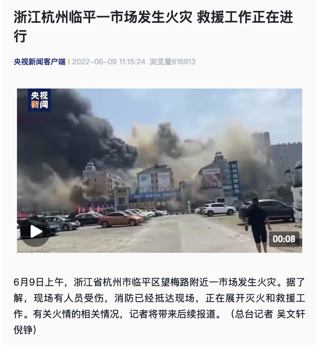 临平火灾救援最新情况公布:现场已搜救出8名伤员,初步判断为施工过程操作不当休闲区蓝鸢梦想 - Www.slyday.coM 临平火灾救援最新情况公布:现场已搜救出8名伤员,初步判断为施工过程操作不当休闲区蓝鸢梦想 - Www.slyday.coM