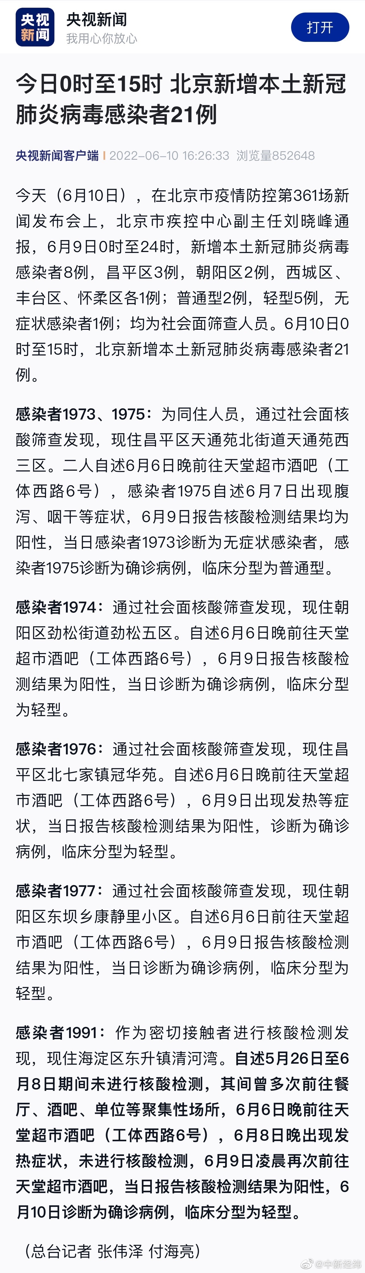 北京1例新增感染者近期未核酸检测休闲区蓝鸢梦想 - Www.slyday.coM 北京1例新增感染者近期未核酸检测休闲区蓝鸢梦想 - Www.slyday.coM
