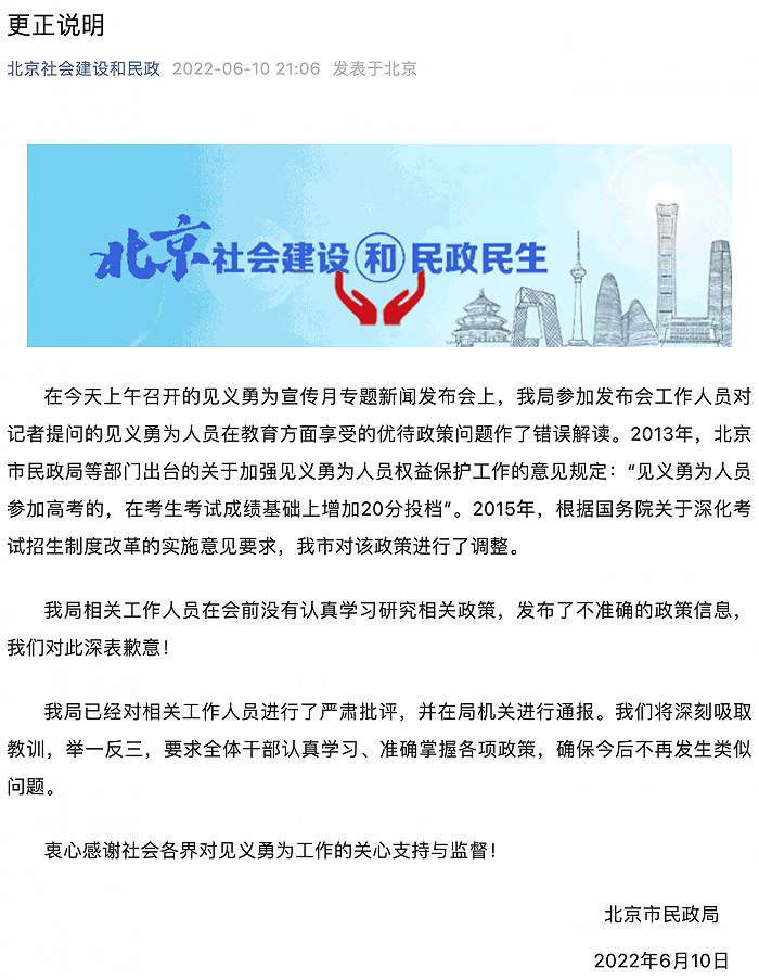 北京市民政局:“见义勇为人员高考加20分”系误读,深表歉意休闲区蓝鸢梦想 - Www.slyday.coM 北京市民政局:“见义勇为人员高考加20分”系误读,深表歉意休闲区蓝鸢梦想 - Www.slyday.coM