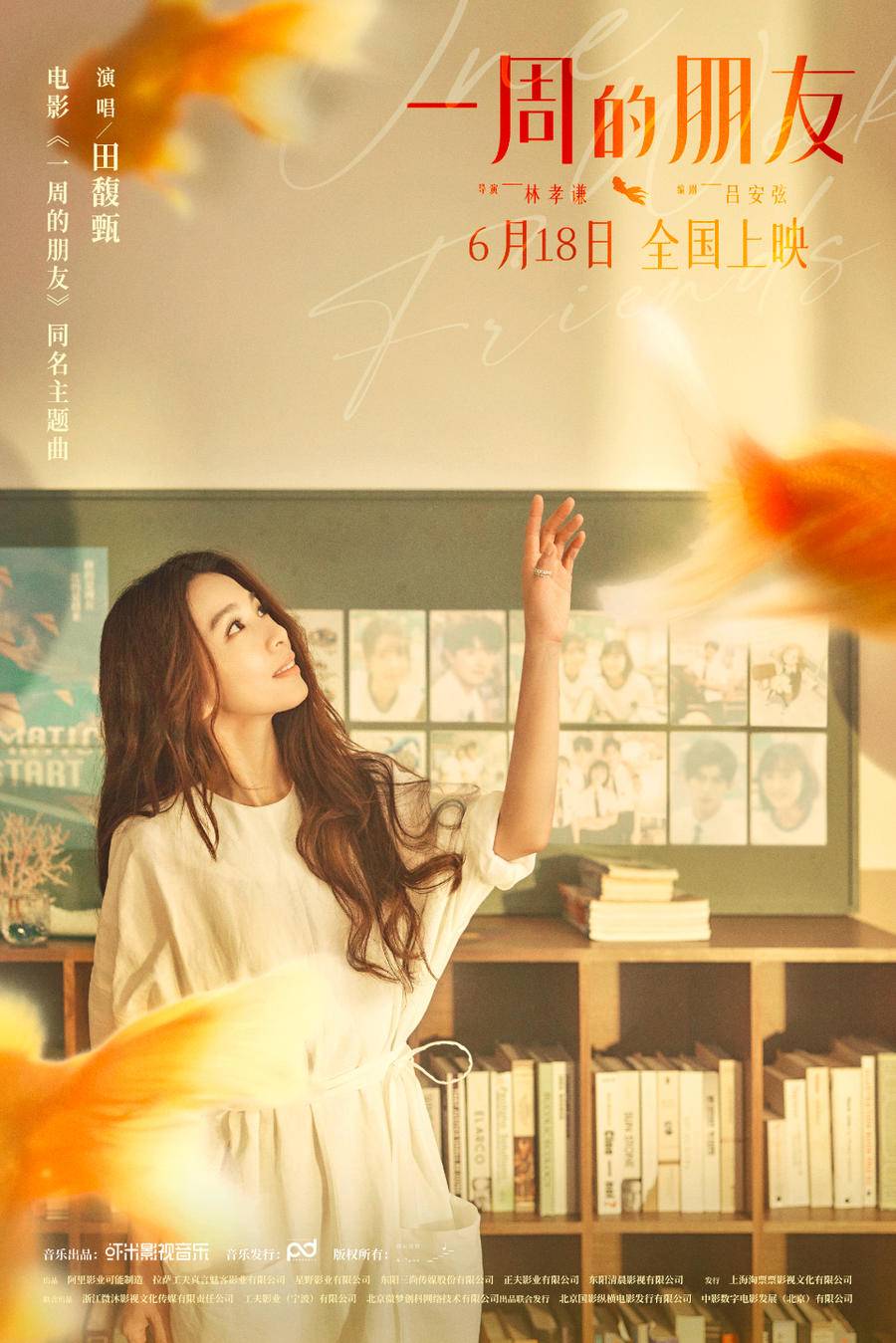 电影《一周的朋友》提档,田馥甄献唱同名主题曲MV休闲区蓝鸢梦想 - Www.slyday.coM 电影《一周的朋友》提档,田馥甄献唱同名主题曲MV休闲区蓝鸢梦想 - Www.slyday.coM