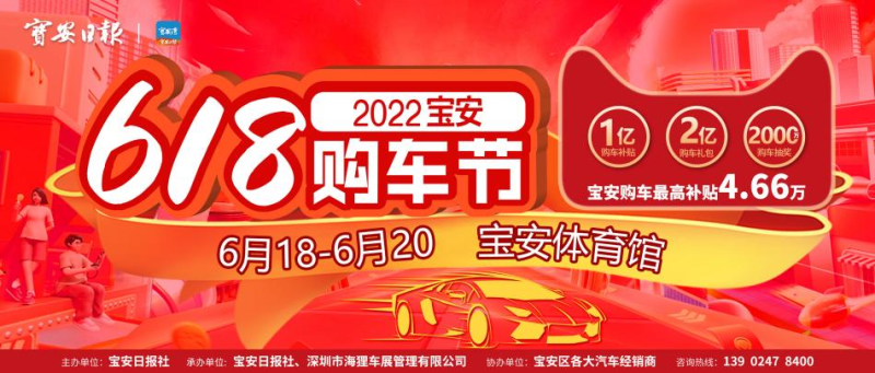 重磅！宝安618购车节即将在宝安体育馆开幕