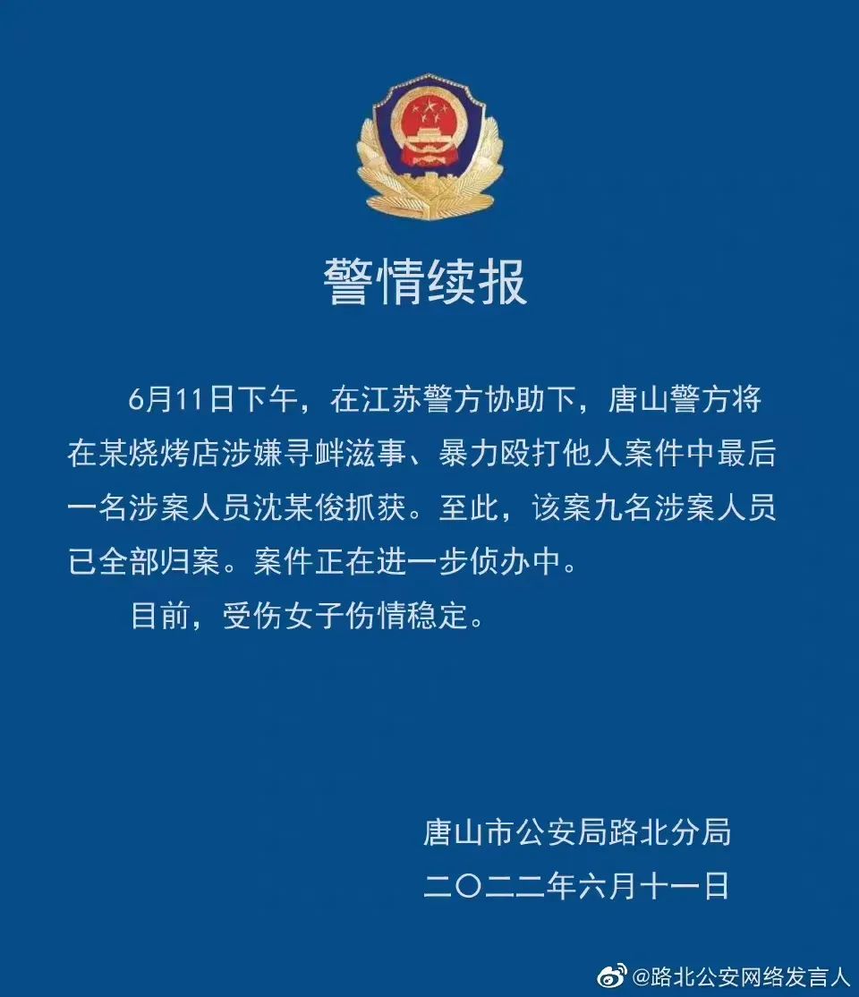 因对“唐山烧烤店打人事件”发表不当言论,西南政法大学一学生被处分!休闲区蓝鸢梦想 - Www.slyday.coM 因对“唐山烧烤店打人事件”发表不当言论,西南政法大学一学生被处分!休闲区蓝鸢梦想 - Www.slyday.coM
