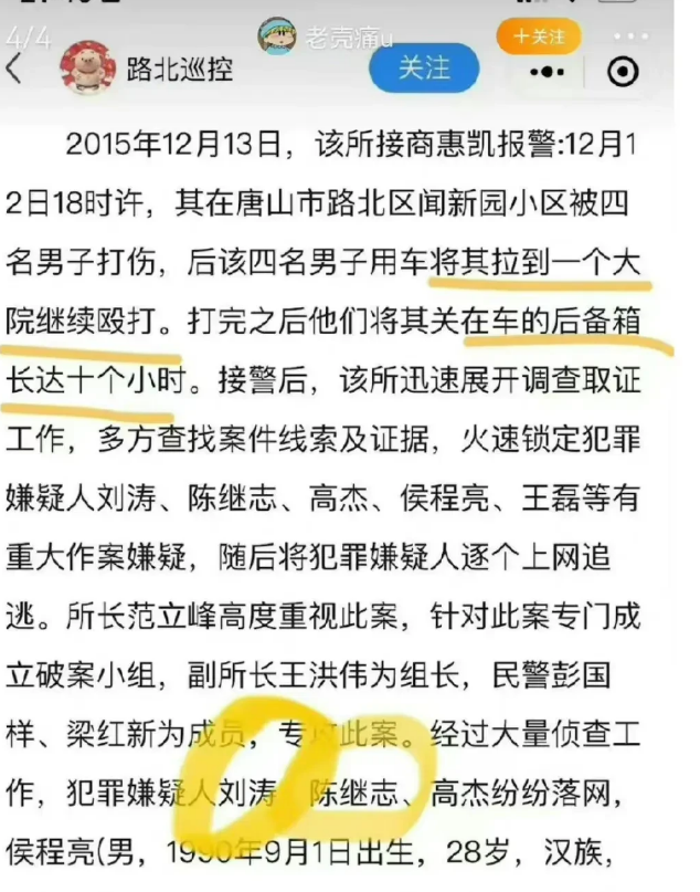 唐山烧烤店打人案已抓获8人 主犯陈某和刘某有前科曾因打人被抓休闲区蓝鸢梦想 - Www.slyday.coM 唐山烧烤店打人案已抓获8人 主犯陈某和刘某有前科曾因打人被抓休闲区蓝鸢梦想 - Www.slyday.coM