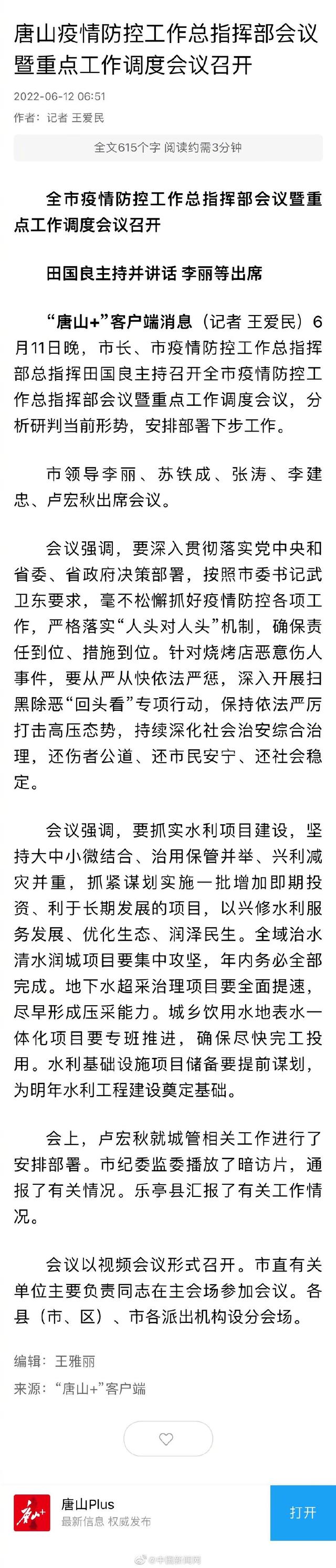 唐山就打人事件再表态:从严从快依法严惩,还伤者公道休闲区蓝鸢梦想 - Www.slyday.coM 唐山就打人事件再表态:从严从快依法严惩,还伤者公道休闲区蓝鸢梦想 - Www.slyday.coM