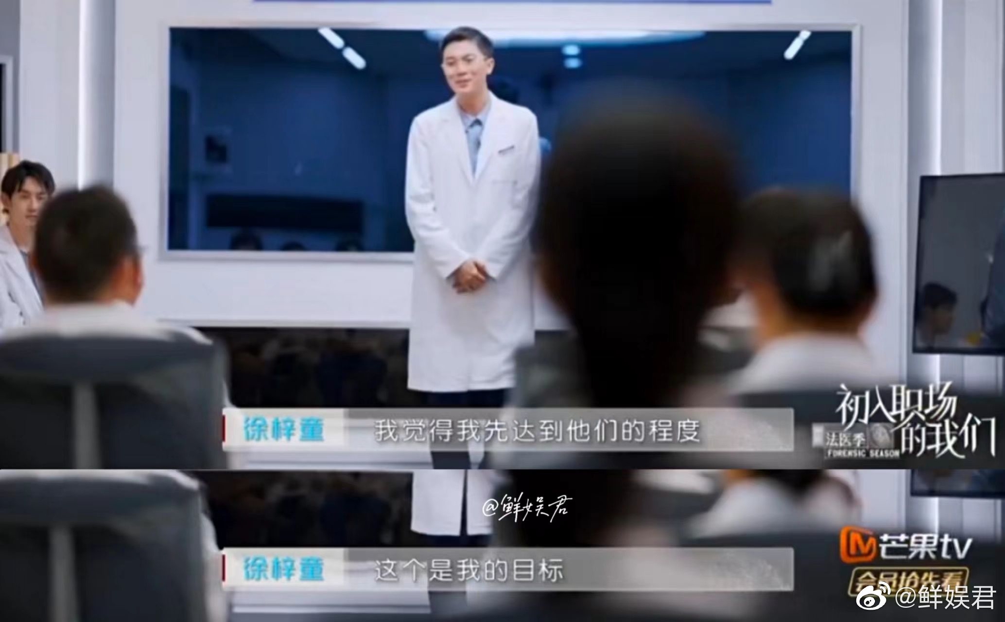 《初入职场的我们·法医季》迎来第四次模拟案件考核_娱乐频道_中国青年网