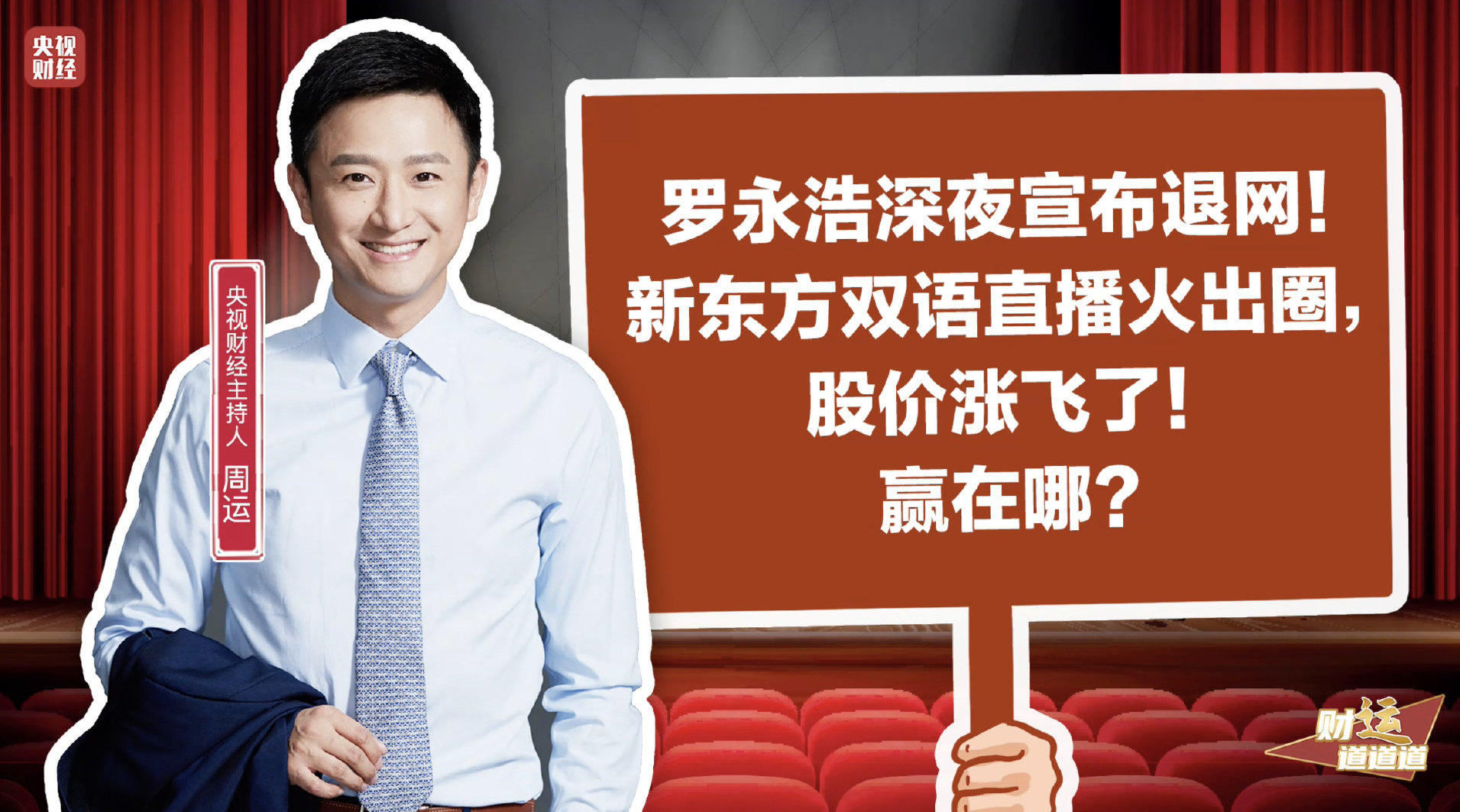 罗永浩发文宣布退网!这家公司却靠带货火出圈,股价一度暴涨100%!发生了啥?